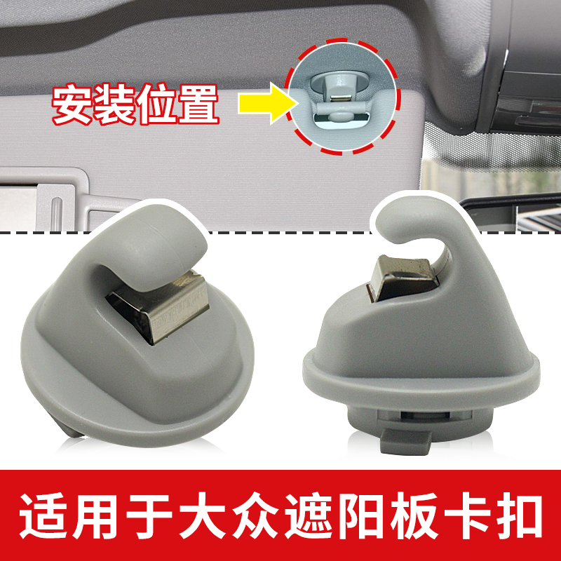遮阳板卡扣原车匹配耐用稳固