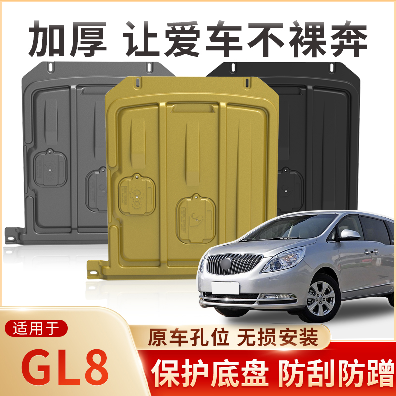 适用于GL825S/28T发动机下护板
