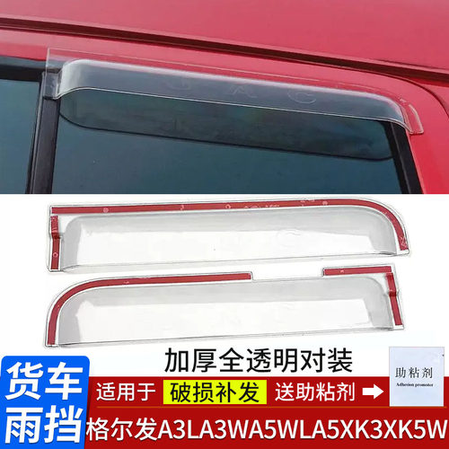 雨挡江淮格尔发A3A3LA5WA5LXK3