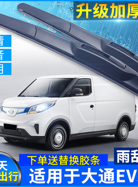 适用于上汽大通EV30雨刮器专用有骨胶条配件汽车三段式前雨刷片条