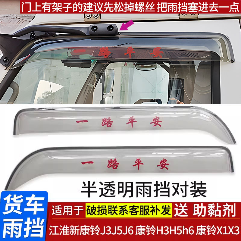 晴雨挡江淮新康铃X1X3H3H5H6J3J5