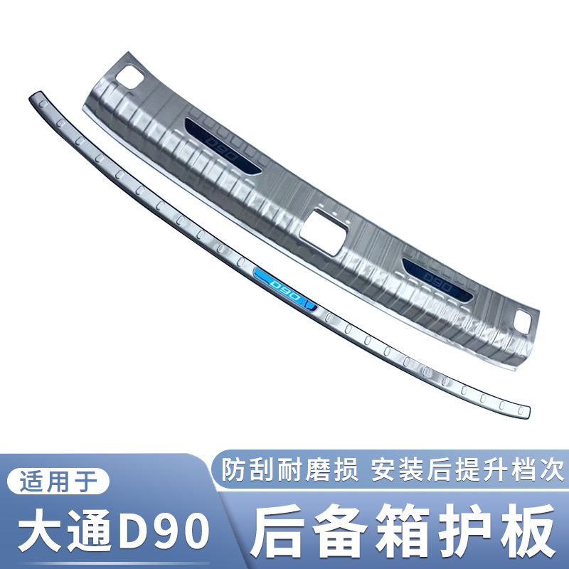 防刮耐磨适用于D60D90后护板