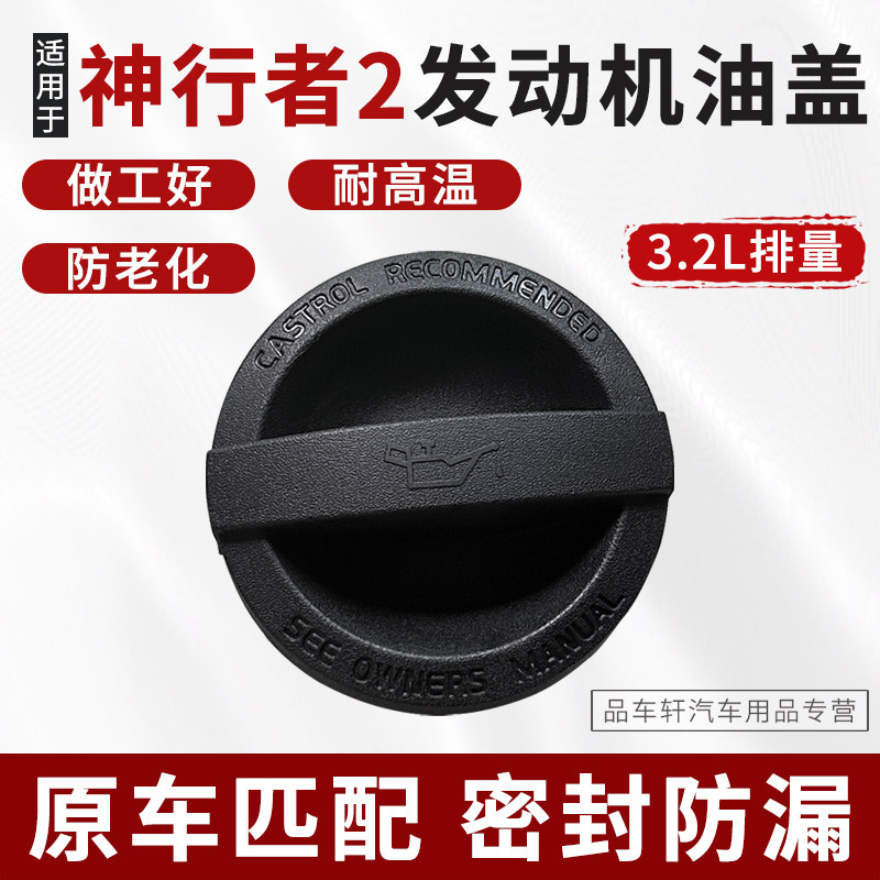 适用于07 08 09 10 11 12年路虎神行者2六缸3.2L发动机加注机油盖