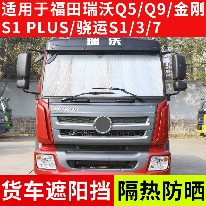 前挡风玻璃货车遮阳挡隔热防晒