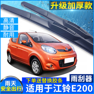 适用于江铃E200雨刮器2017-18-19年E200S新老款E200N三段式雨刷片
