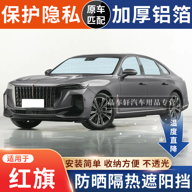 H5H6H9专用遮阳挡防晒隔热降温