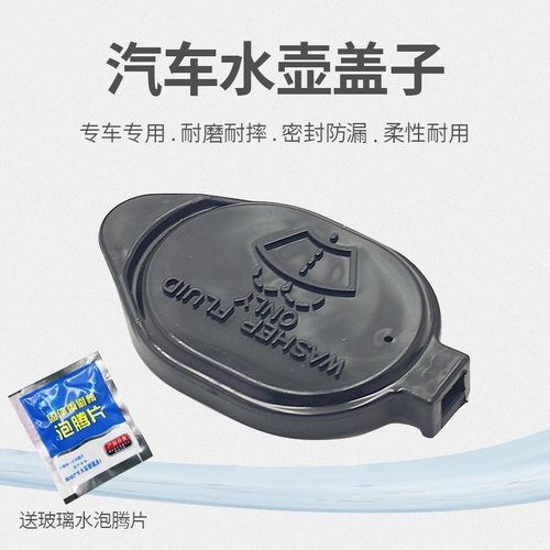 比亚迪E5速锐F3G3G5L3喷水壶盖