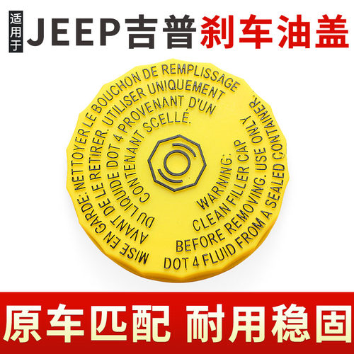 大切诺基 自由人3.7L 角斗士刹车油盖子
