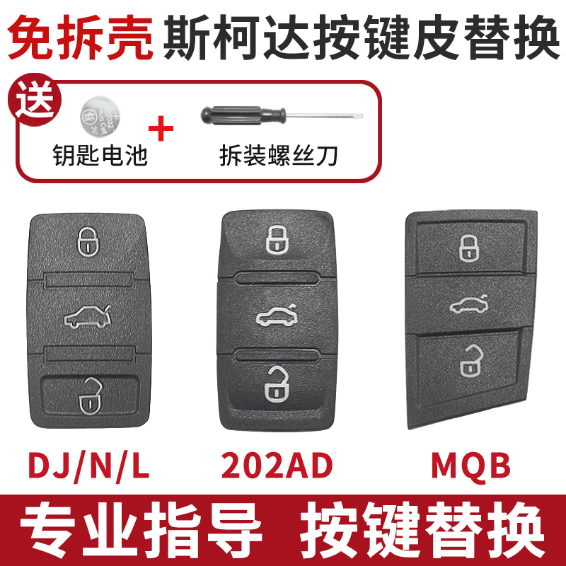 明锐晶锐昊昕动速派柯米克按键皮