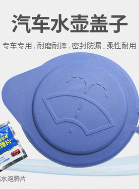 XC90 15 16 17款沃尔沃XC60喷水壶盖汽车配件雨壶盖玻璃水箱盖子