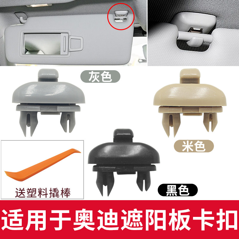 适用于奥迪Q2L Q5L 进口A4 SQ5 S4 S5 RS4 RS5遮阳板卡扣卡子固定,汽车用品/电子/清洗/改装,遮阳挡,淘宝优惠券,粉丝福利购,淘宝优惠卷