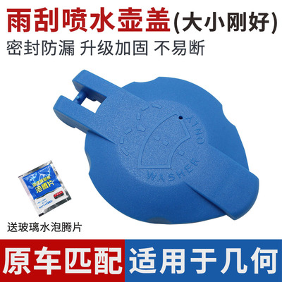 适用于几何A/C/E/M6/G6/EX3功夫牛喷水壶盖 加注玻璃水洗涤壶盖子