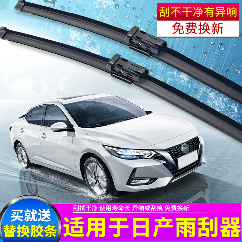 适用于东风日产新老款轩逸雨刮器专用胶条配件纳瓦拉途达无骨雨刷