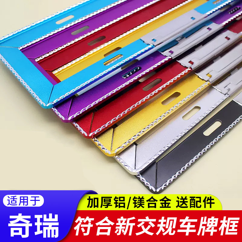 符合新交规汽车牌照框号牌边框架