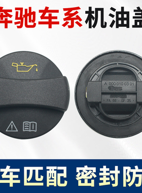 适用于奔驰C180 C200 E300 S300 S350 ML350 GL450R400发动机油盖