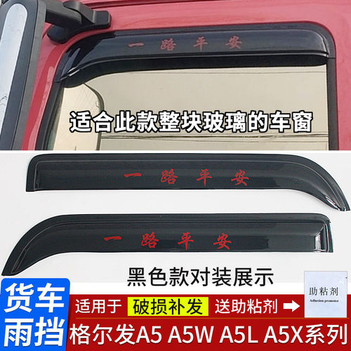 格尔发A系A5A5WA5LA5X晴雨挡
