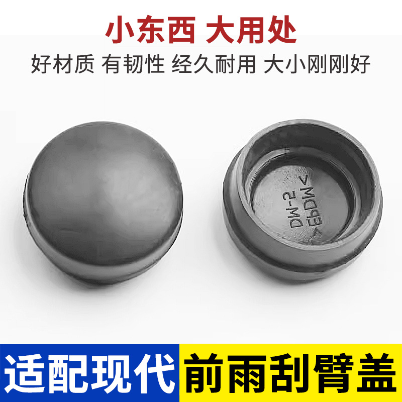 瑞纳悦动领动雅绅特雨刮摇臂盖帽