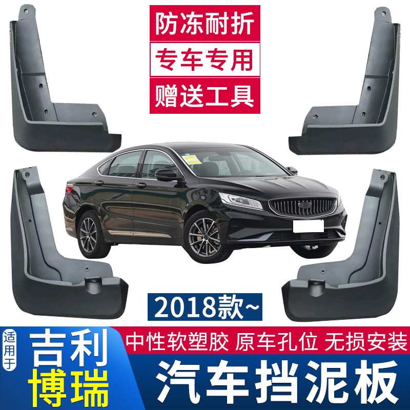 15-1718-22款博瑞GEPHEV挡泥板