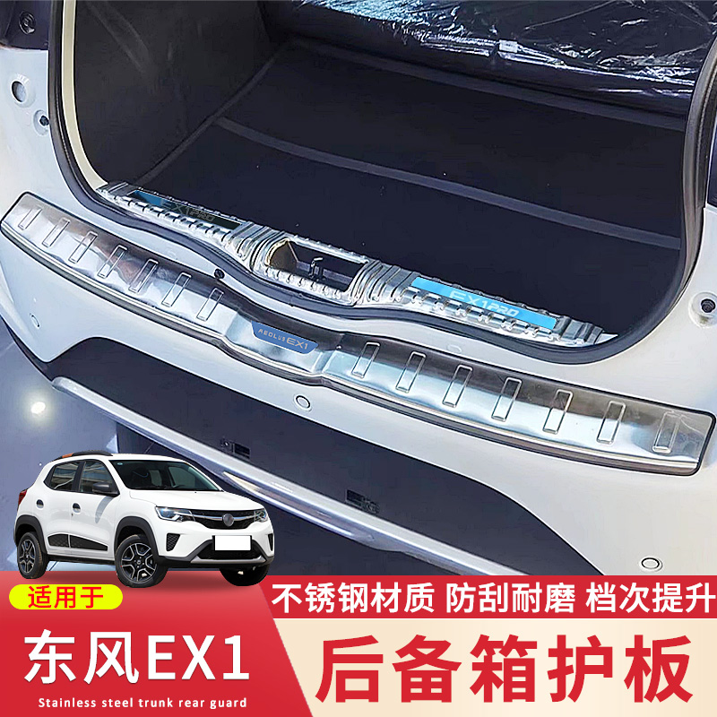 适用21~24款纳米EX1PRO01后护板