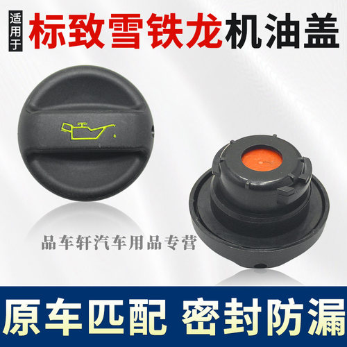 机油盖原车匹配密封防漏耐用