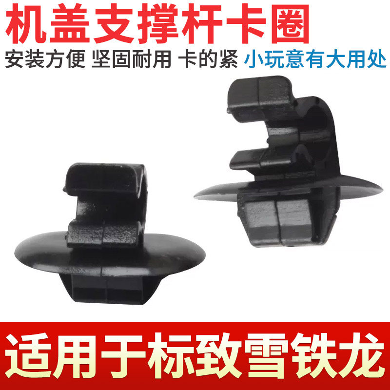 适用于标致408 308 3008 世嘉C4L凯旋机盖撑杆卡扣引擎盖支架卡子