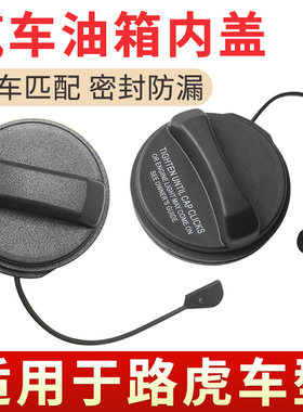 发现揽胜极光星脉卫士神行油箱盖