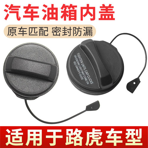 发现揽胜极光星脉卫士神行油箱盖