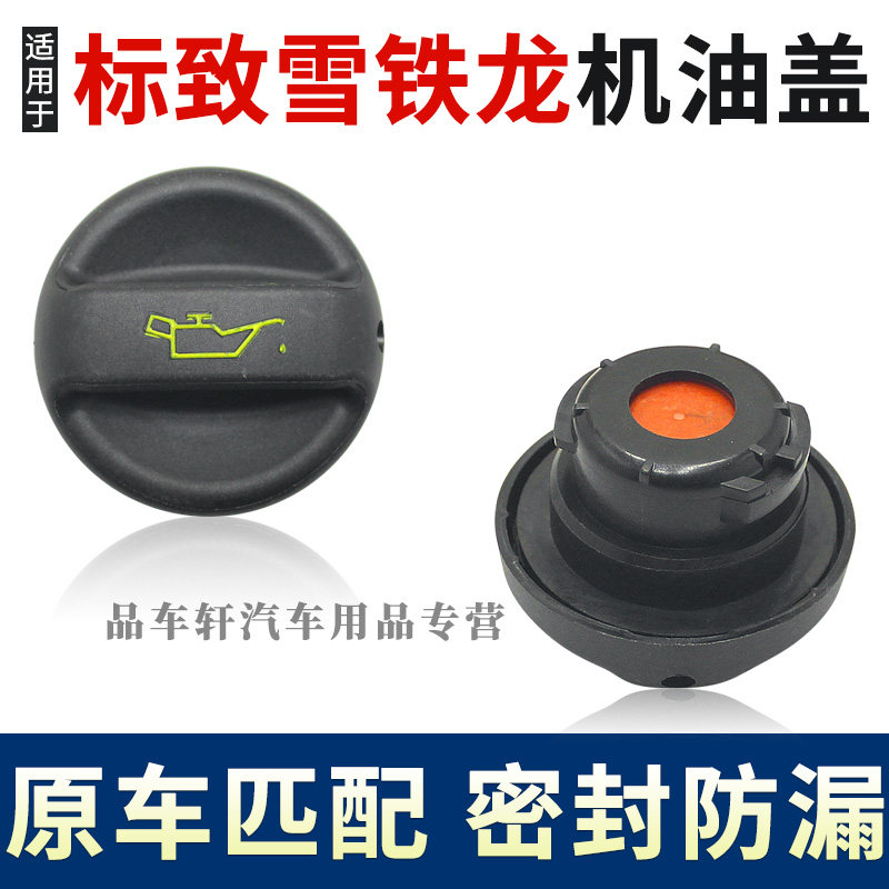 机油盖原车匹配密封防漏耐用