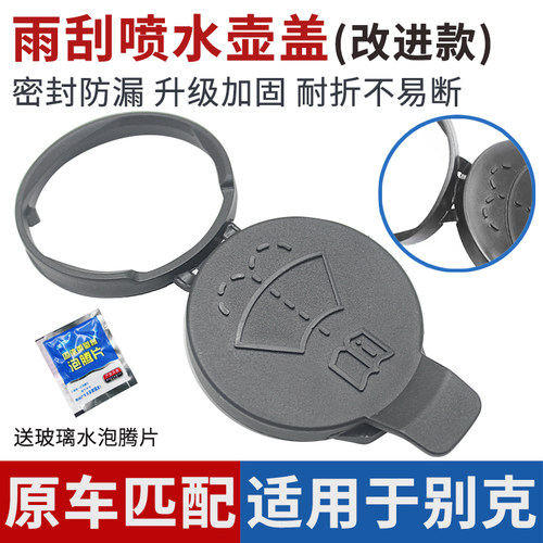 适用于别克君威君越阅朗喷水壶盖