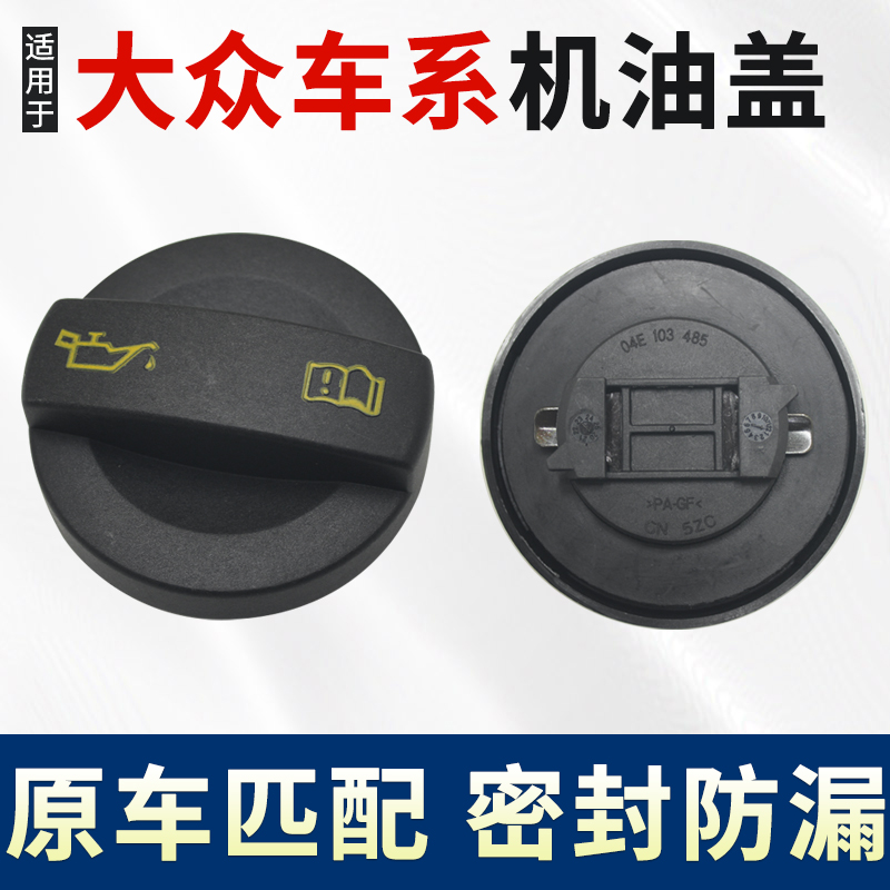机油盖原车匹配密封防漏耐用