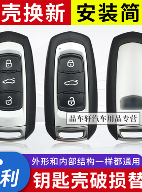 适用于吉利帝豪EC7 博瑞 博越 GS GL 远景S1 X3 X6智能卡钥匙外壳