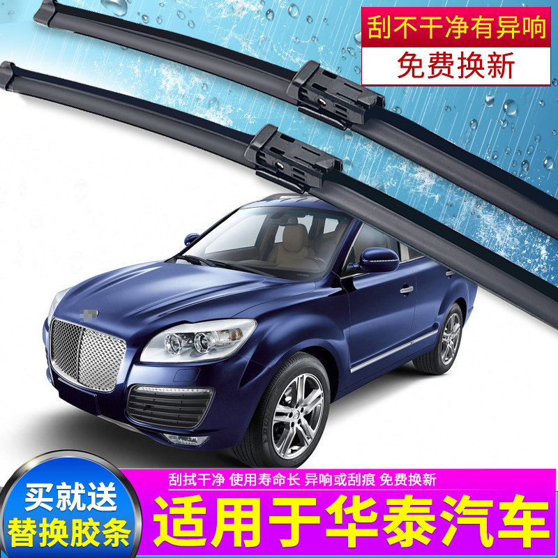 适用于华泰圣达菲雨刮器17圣达菲7刮水条12-15款宝利格无骨雨刷片