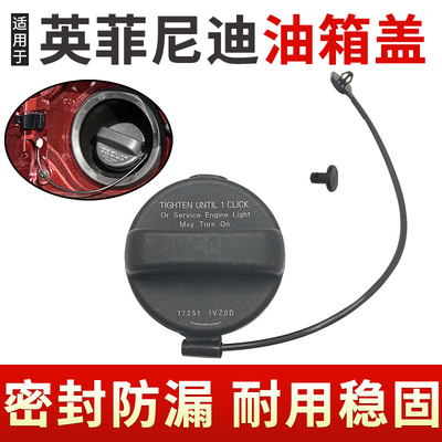 QX60Q50Q70LJX35油箱内盖