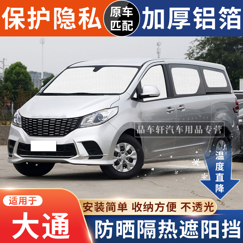 G10/G50/EUNIQ5遮阳挡防晒隔热