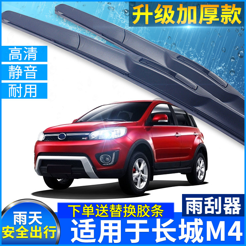 适用于长城m4雨刮器有骨胶条刮雨片哈弗汽车三段式前雨刷条配件