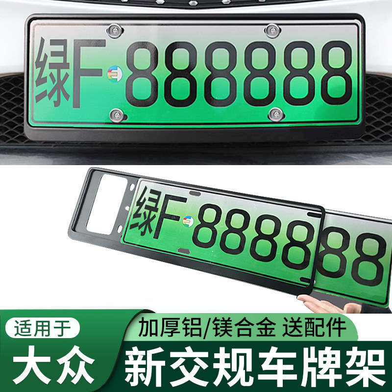 符合新交规新能源车牌照框号牌架