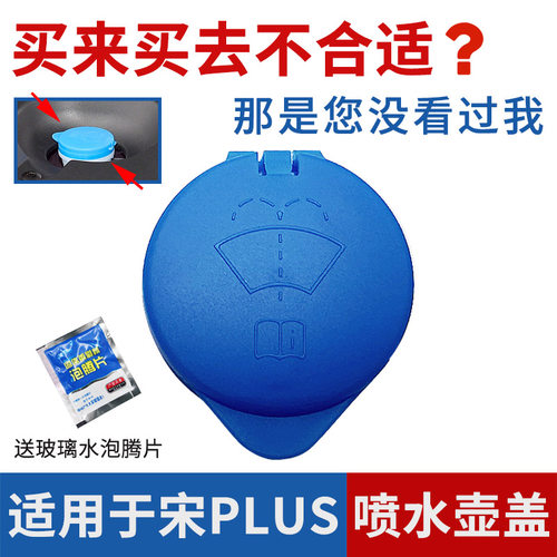 宋PLUS海豹06DMI豹5雨刮水壶盖