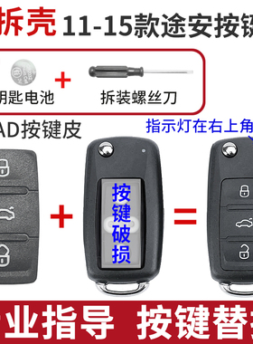 适用于2011-2015年大众途安按键皮汽车遥控钥匙按键破损替换胶皮