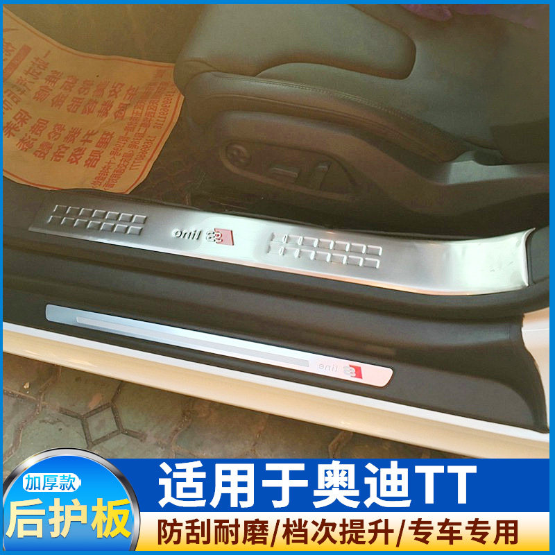 適用于08-14 15-19款奧迪TT門檻條 改裝汽車迎賓踏板裝飾亮條配件