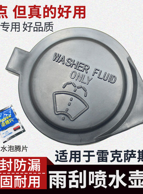 适用于雷克萨斯LS460L LS350 LS500h喷水壶盖雨壶盖玻璃水箱盖子