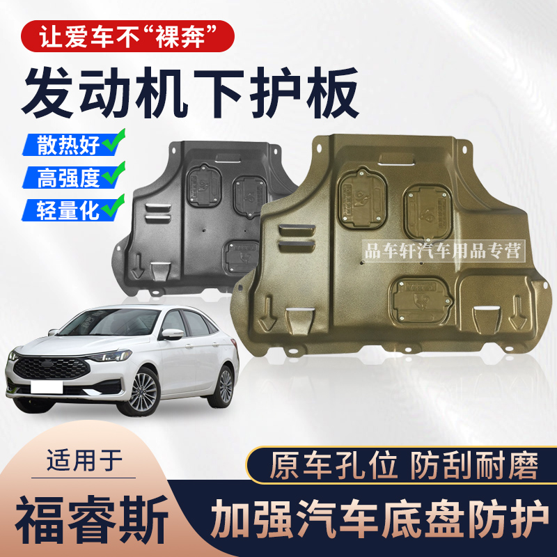 适用于15 17 19 21年福特福睿斯1.5L发动机下护板底盘装甲护底板