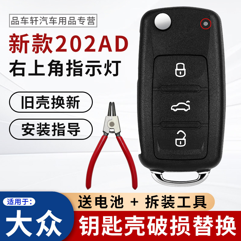 适用于大众朗逸宝来POLO速腾帕萨特途观捷达汽车遥控器钥匙壳替换
