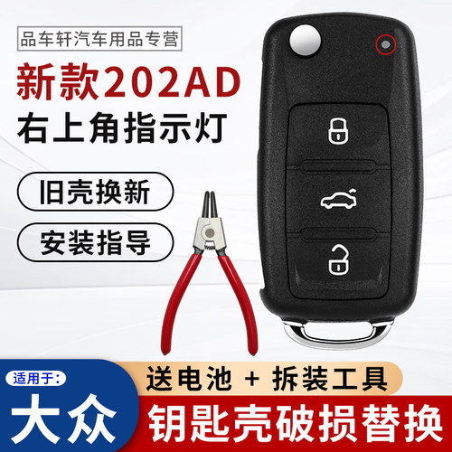 汽车遥控器钥匙壳破损替换耐用