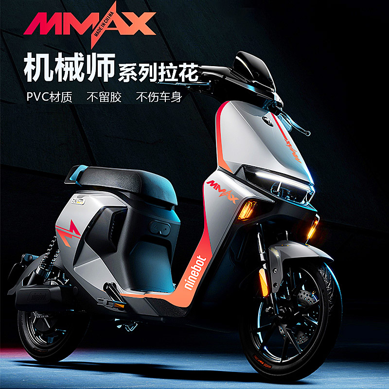 9号电动车MMAX90110p机械师贴纸