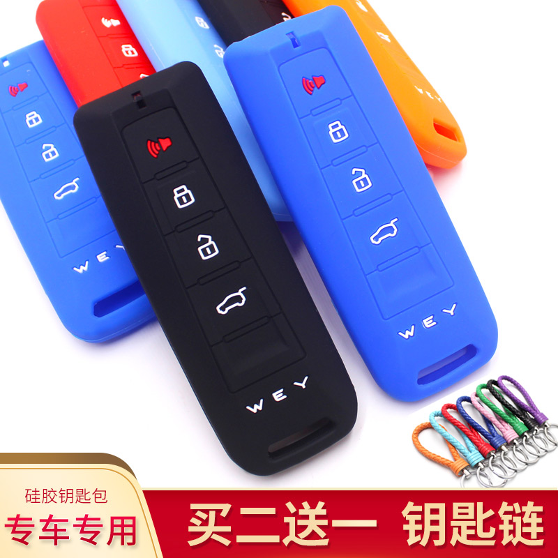 wey长城魏派保护套硅胶钥匙包