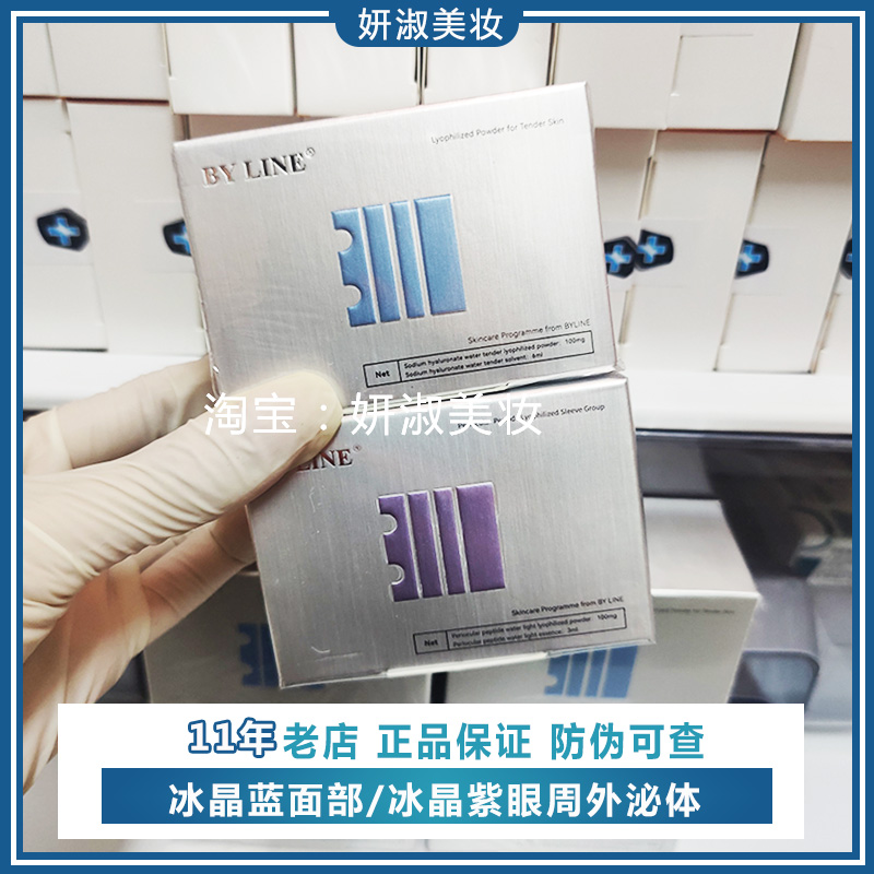 冰晶蓝外泌体byline修复补水