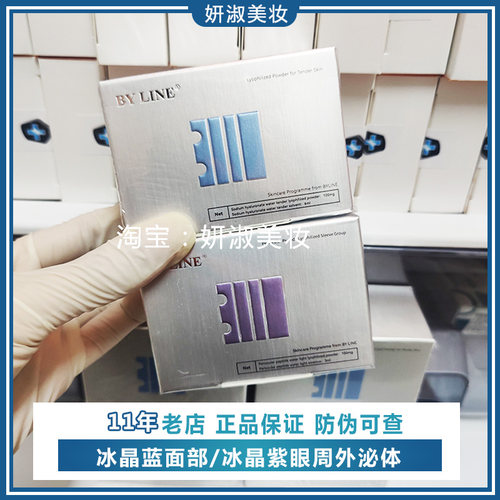 冰晶蓝外泌体byline修复补水