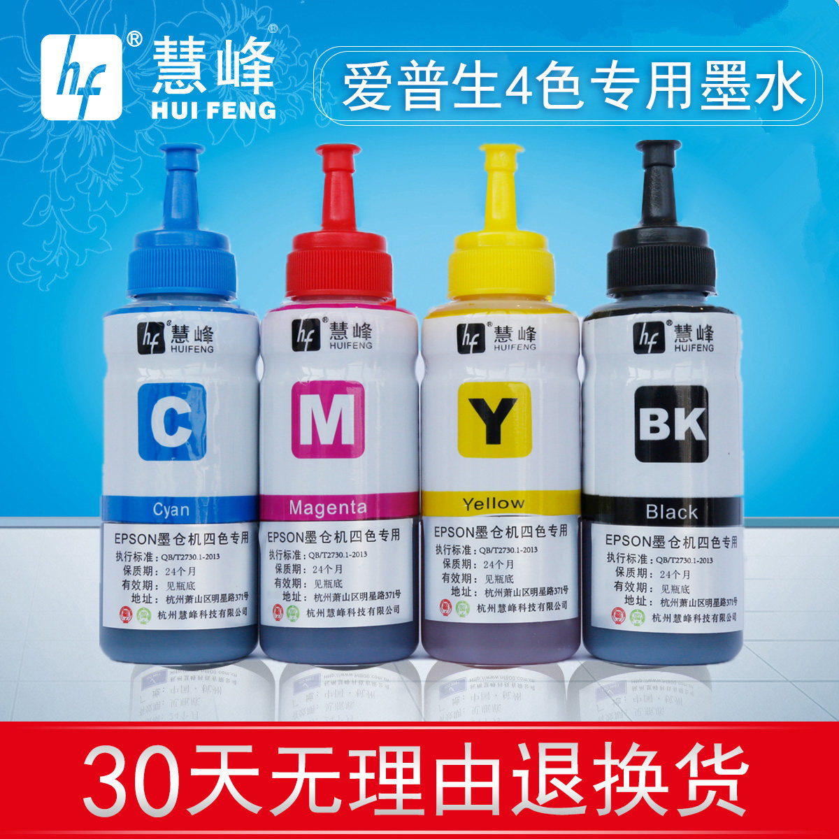 慧峰 适用爱普生打印机墨水四色通用672墨水 l360 l310 l1300 l380 l