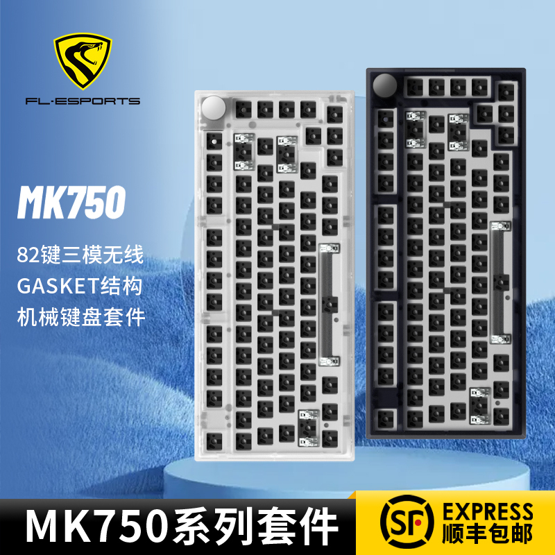 腹灵MK750套件gasket客制化