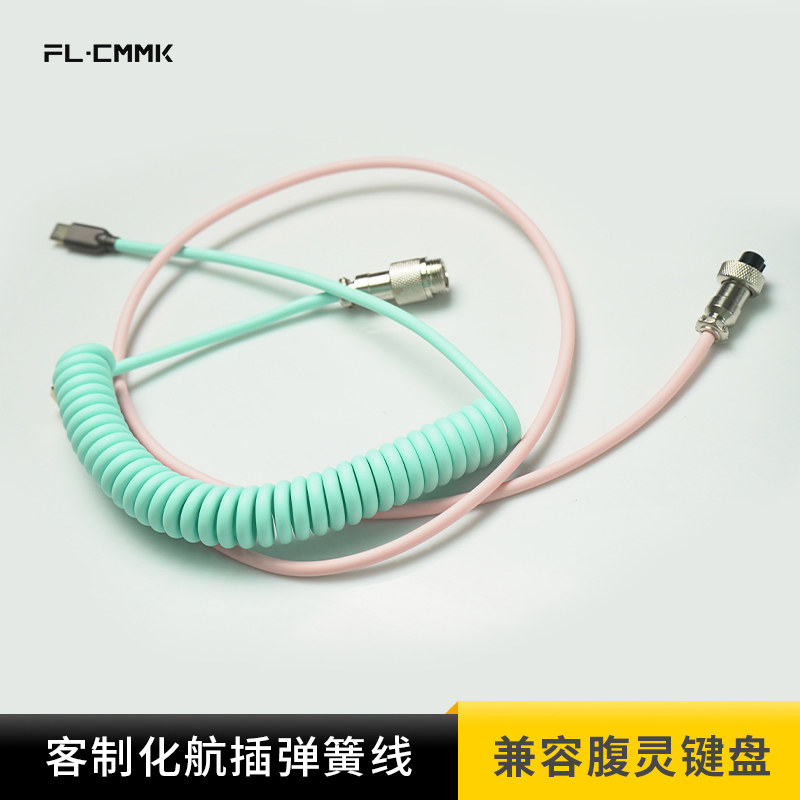 腹灵航插线客制化机械键盘数据线